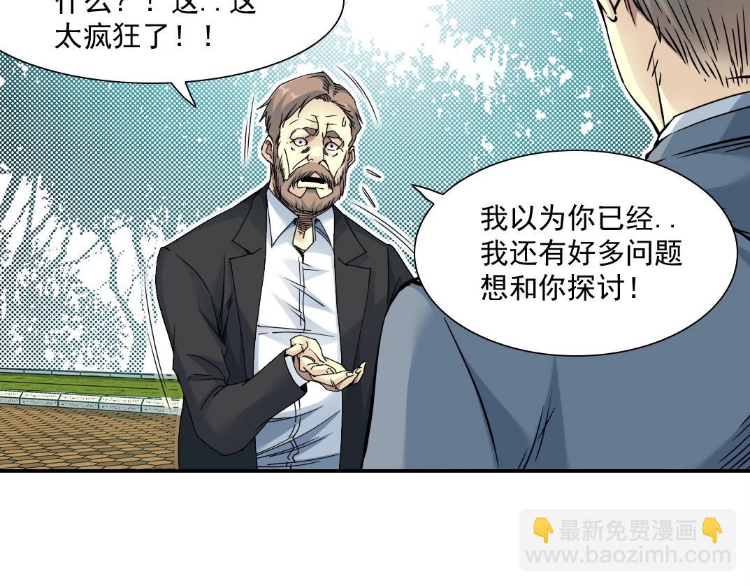 我打造了長生俱樂部 - 第48話 你的壽命還長呢(1/2) - 2