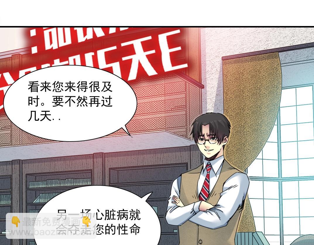 我打造了長生俱樂部 - 第48話 你的壽命還長呢(2/2) - 2