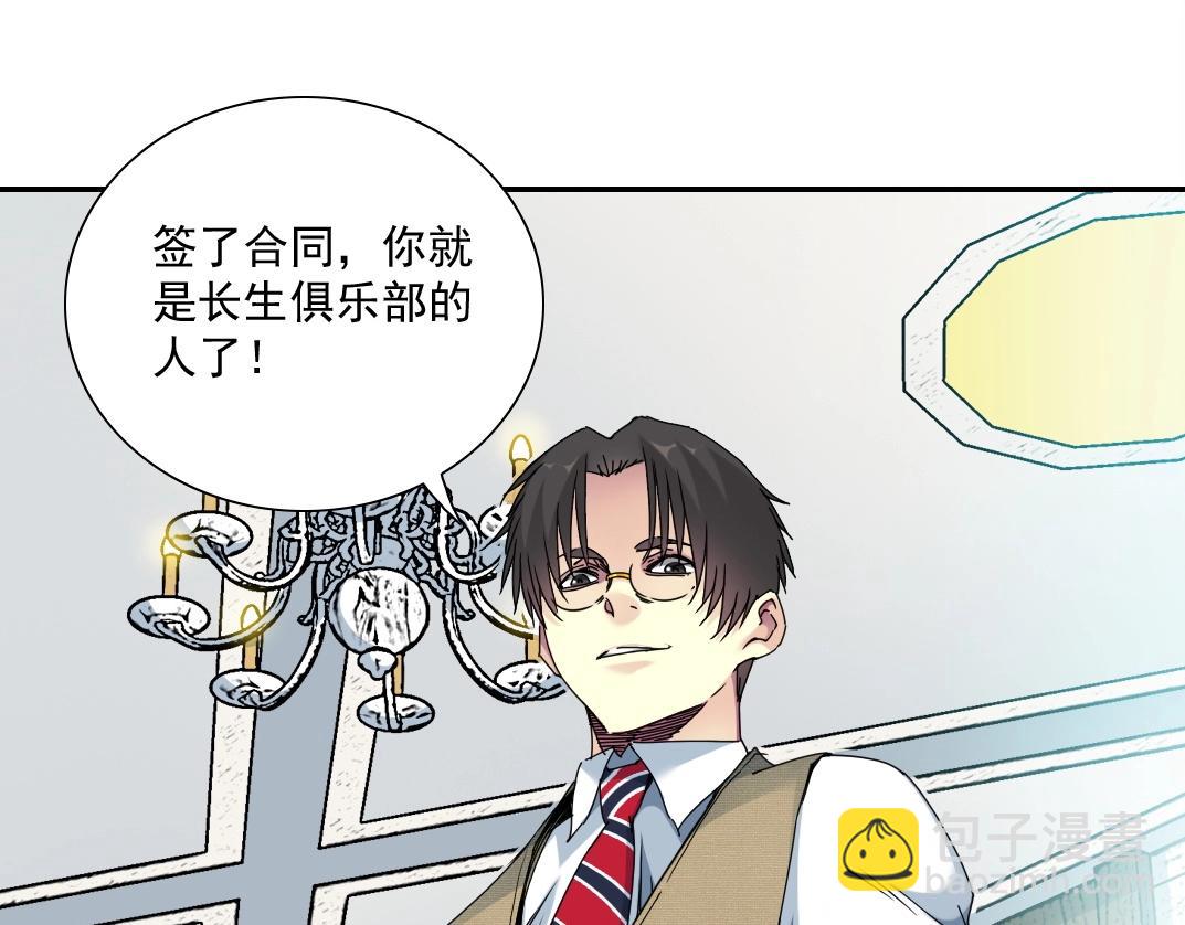 我打造了長生俱樂部 - 第48話 你的壽命還長呢(2/2) - 2