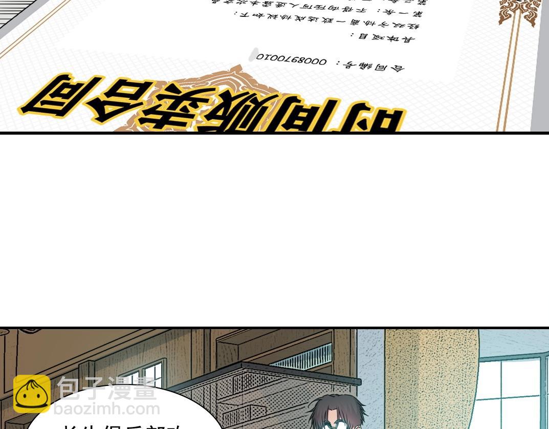 我打造了長生俱樂部 - 第48話 你的壽命還長呢(2/2) - 2