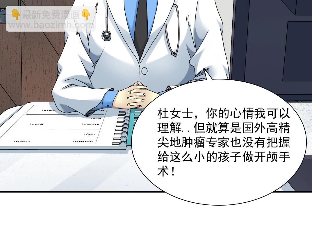 我打造了長生俱樂部 - 第50話 智將(1/2) - 5