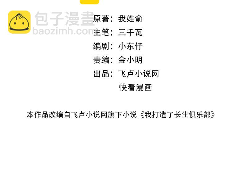 我打造了長生俱樂部 - 第6話 我全款，別廢話(1/3) - 2