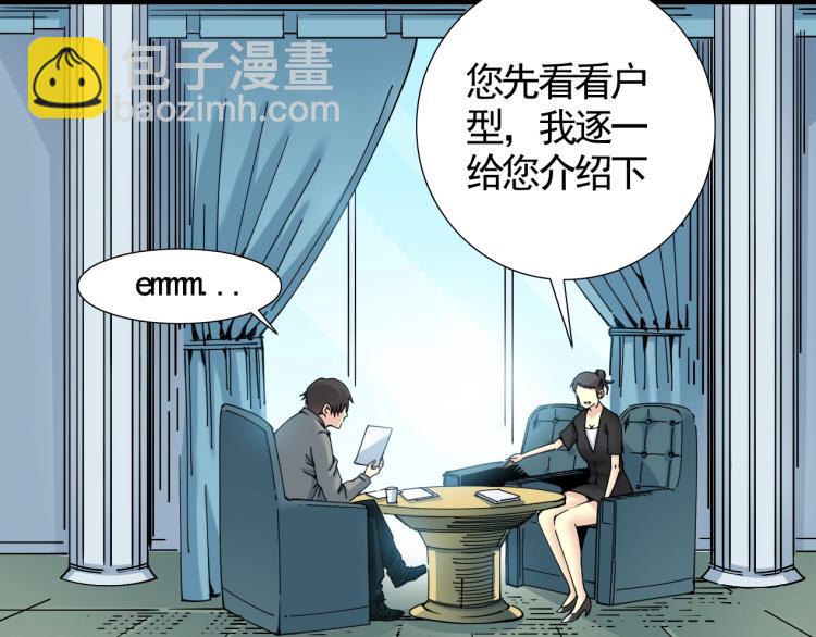 我打造了長生俱樂部 - 第6話 我全款，別廢話(1/3) - 5