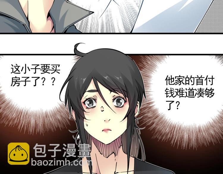 我打造了長生俱樂部 - 第6話 我全款，別廢話(1/3) - 1