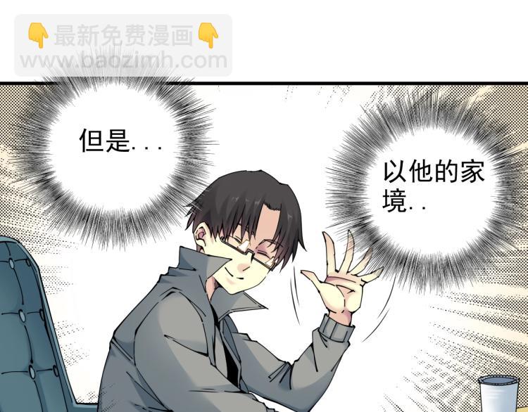 我打造了長生俱樂部 - 第6話 我全款，別廢話(1/3) - 3