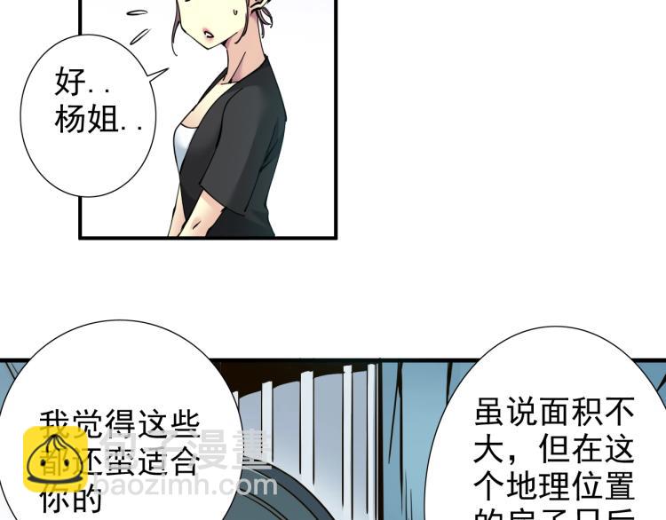 我打造了長生俱樂部 - 第6話 我全款，別廢話(1/3) - 8