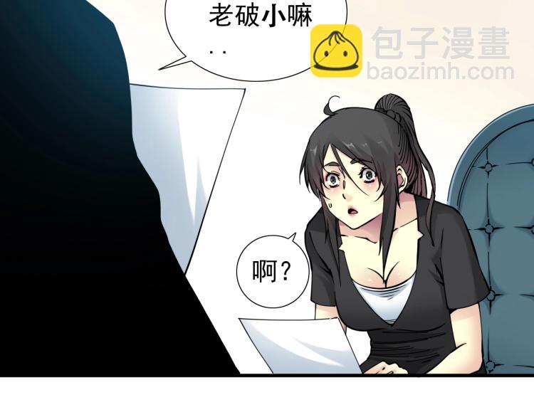 我打造了長生俱樂部 - 第6話 我全款，別廢話(1/3) - 4