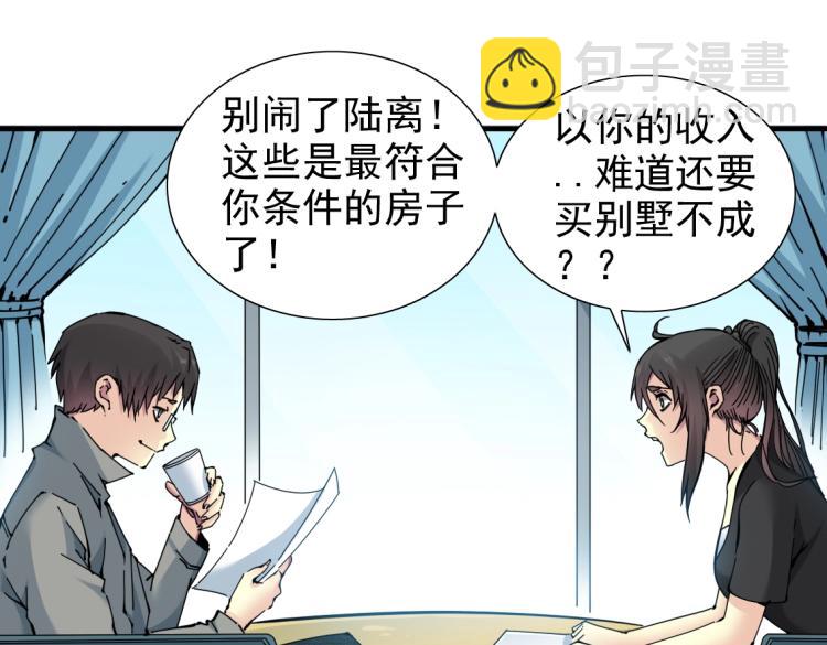 我打造了長生俱樂部 - 第6話 我全款，別廢話(1/3) - 6