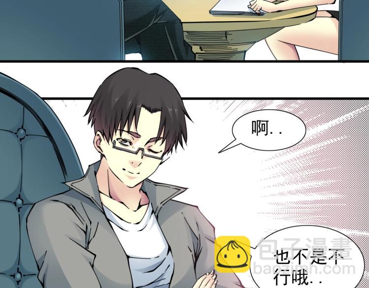 我打造了長生俱樂部 - 第6話 我全款，別廢話(1/3) - 7