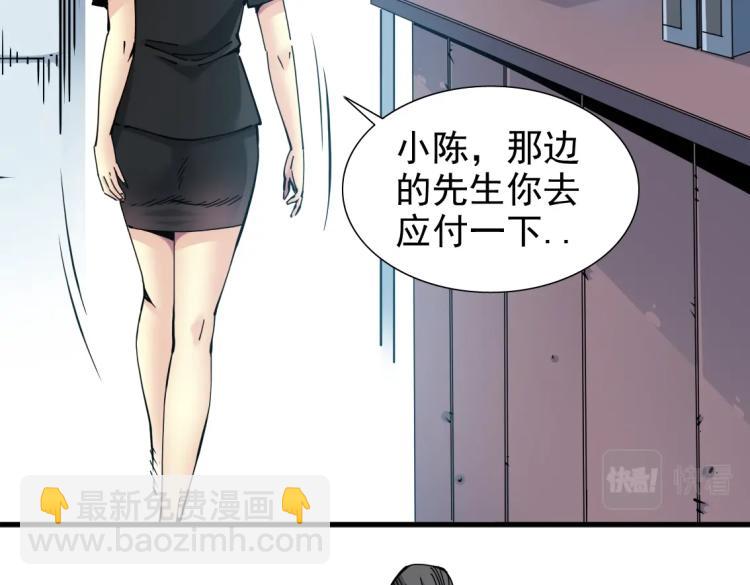 我打造了長生俱樂部 - 第6話 我全款，別廢話(1/3) - 5