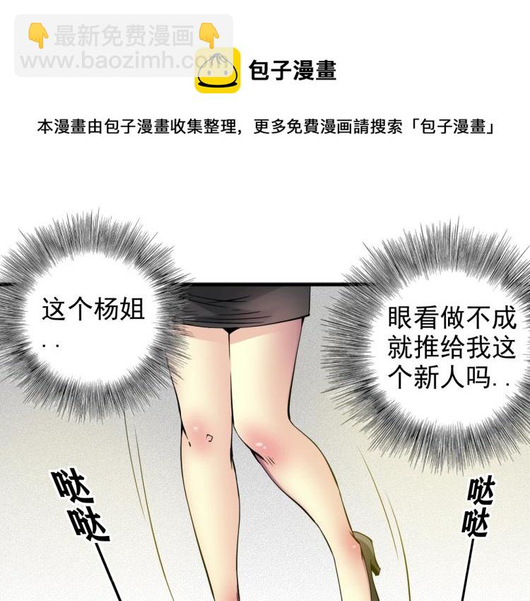 我打造了長生俱樂部 - 第6話 我全款，別廢話(1/3) - 2