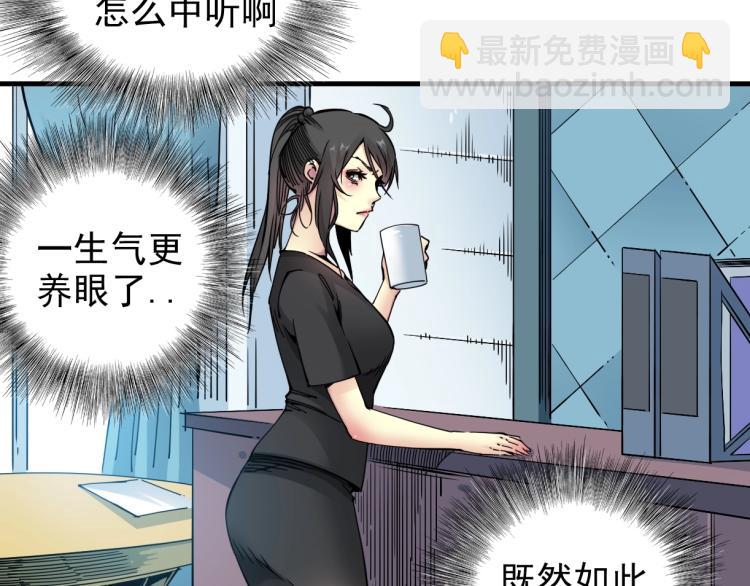 我打造了長生俱樂部 - 第6話 我全款，別廢話(2/3) - 1