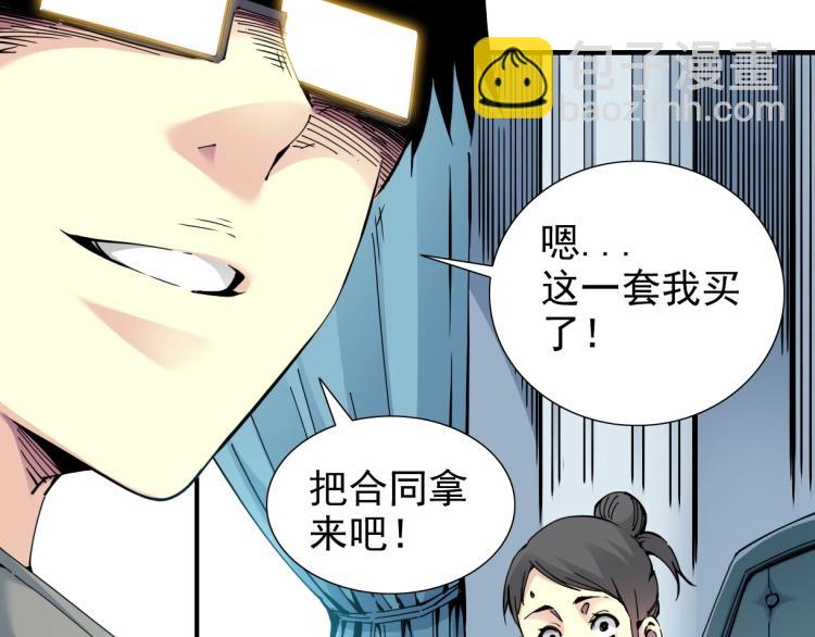 我打造了長生俱樂部 - 第6話 我全款，別廢話(2/3) - 3