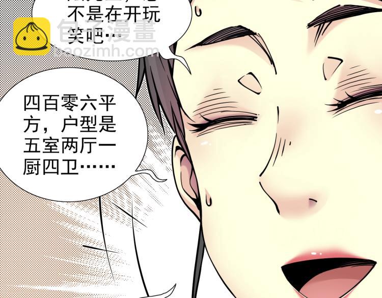 我打造了長生俱樂部 - 第6話 我全款，別廢話(2/3) - 5