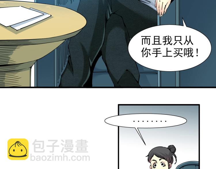 我打造了長生俱樂部 - 第6話 我全款，別廢話(2/3) - 8