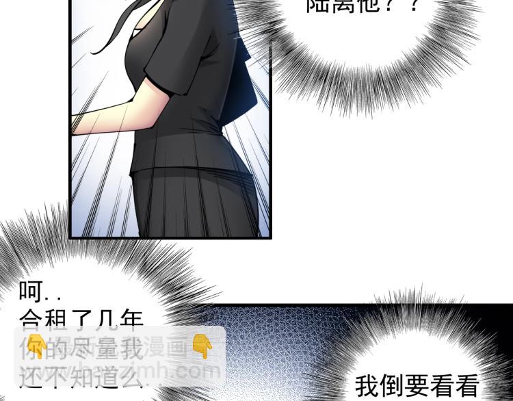 我打造了長生俱樂部 - 第6話 我全款，別廢話(2/3) - 5