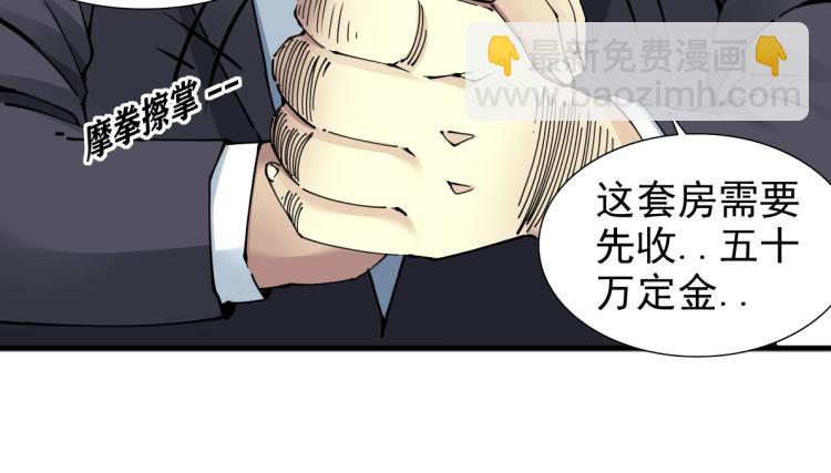 我打造了長生俱樂部 - 第6話 我全款，別廢話(2/3) - 1