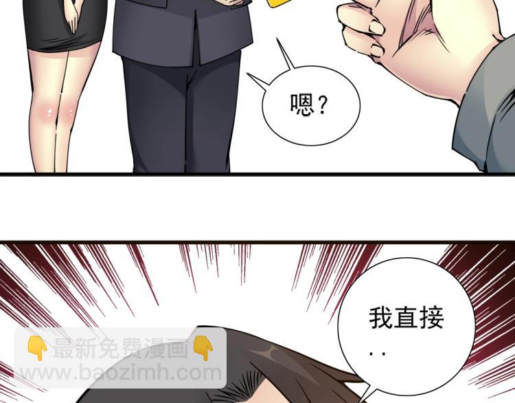 我打造了長生俱樂部 - 第6話 我全款，別廢話(2/3) - 3