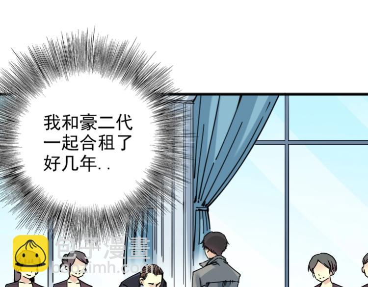 我打造了長生俱樂部 - 第6話 我全款，別廢話(2/3) - 7