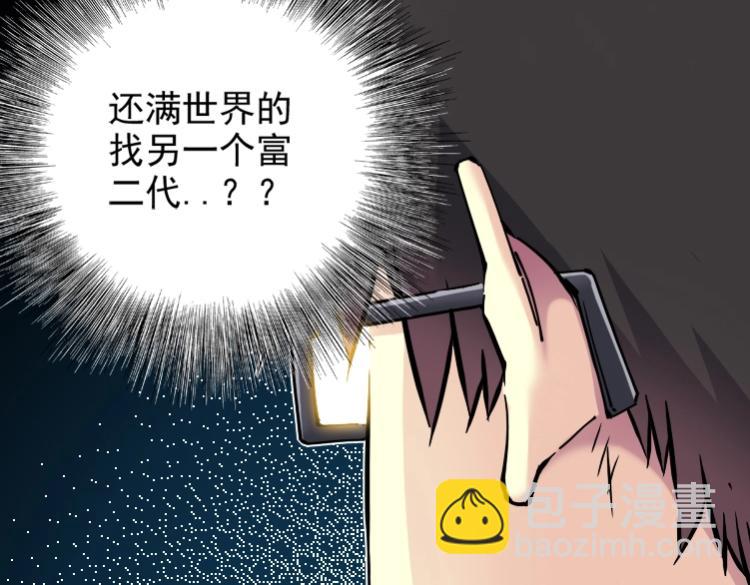 我打造了長生俱樂部 - 第6話 我全款，別廢話(2/3) - 1