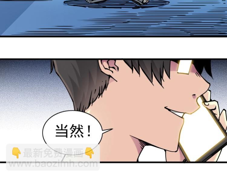 我打造了長生俱樂部 - 第6話 我全款，別廢話(2/3) - 3