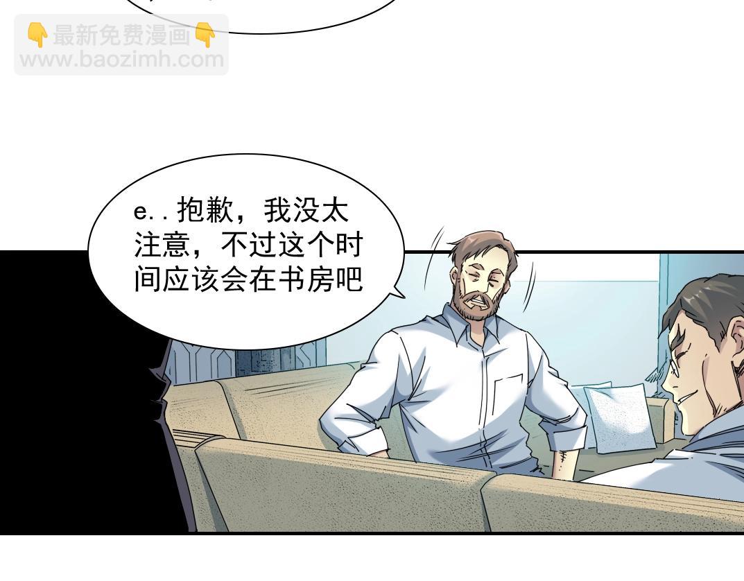 我打造了長生俱樂部 - 第52話 我在聽，杜丞相(1/2) - 6