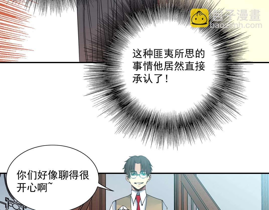 我打造了長生俱樂部 - 第52話 我在聽，杜丞相(1/2) - 1