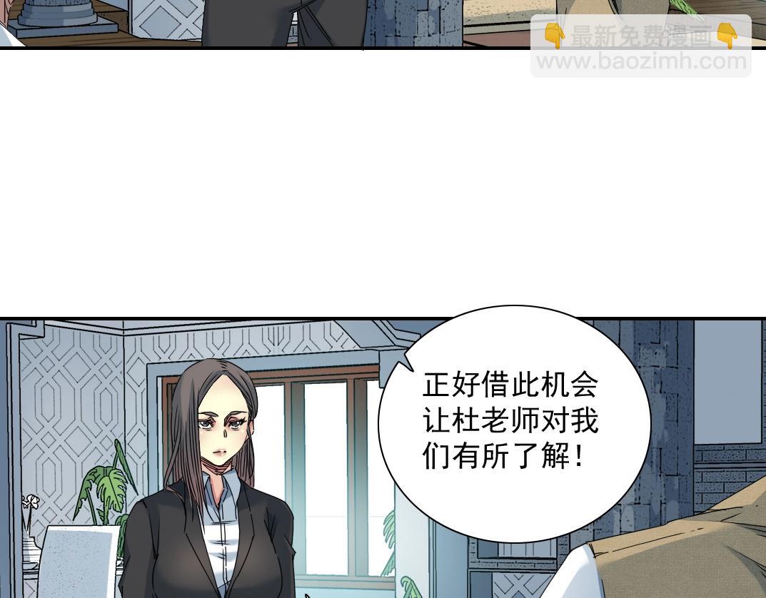 我打造了長生俱樂部 - 第52話 我在聽，杜丞相(1/2) - 8