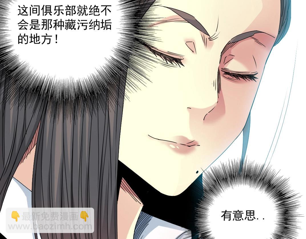 我打造了長生俱樂部 - 第52話 我在聽，杜丞相(2/2) - 1