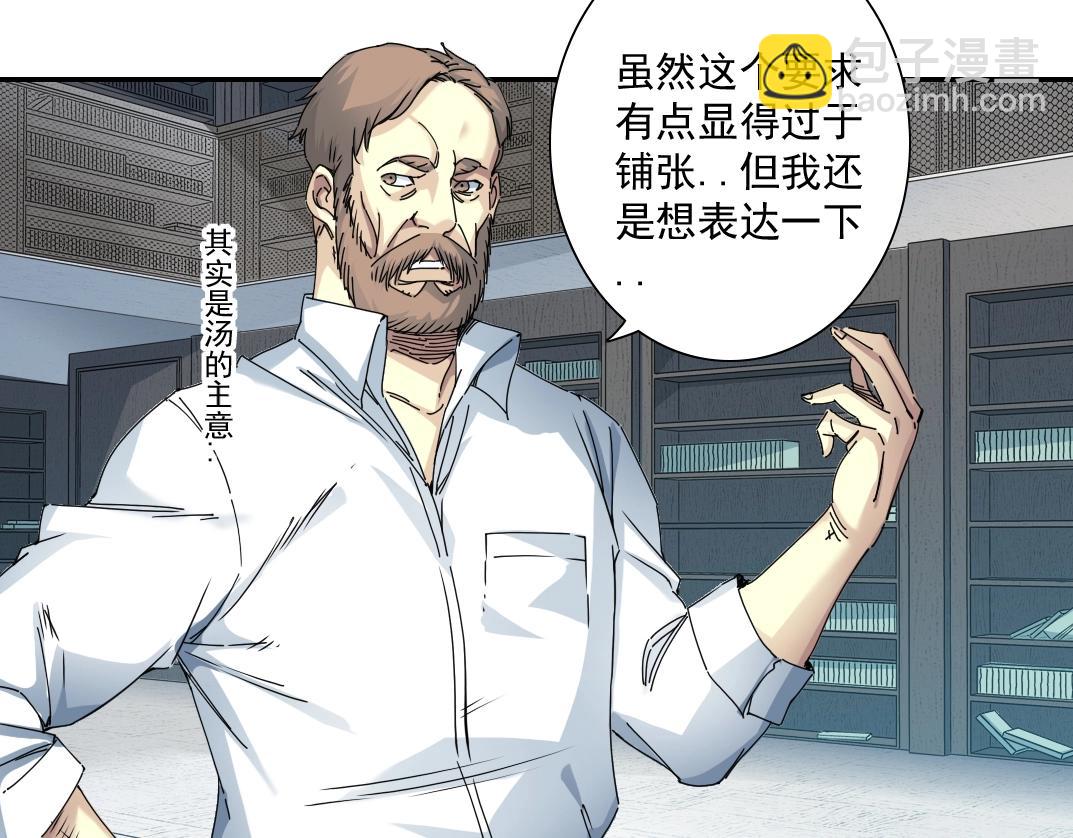 我打造了長生俱樂部 - 第52話 我在聽，杜丞相(2/2) - 4