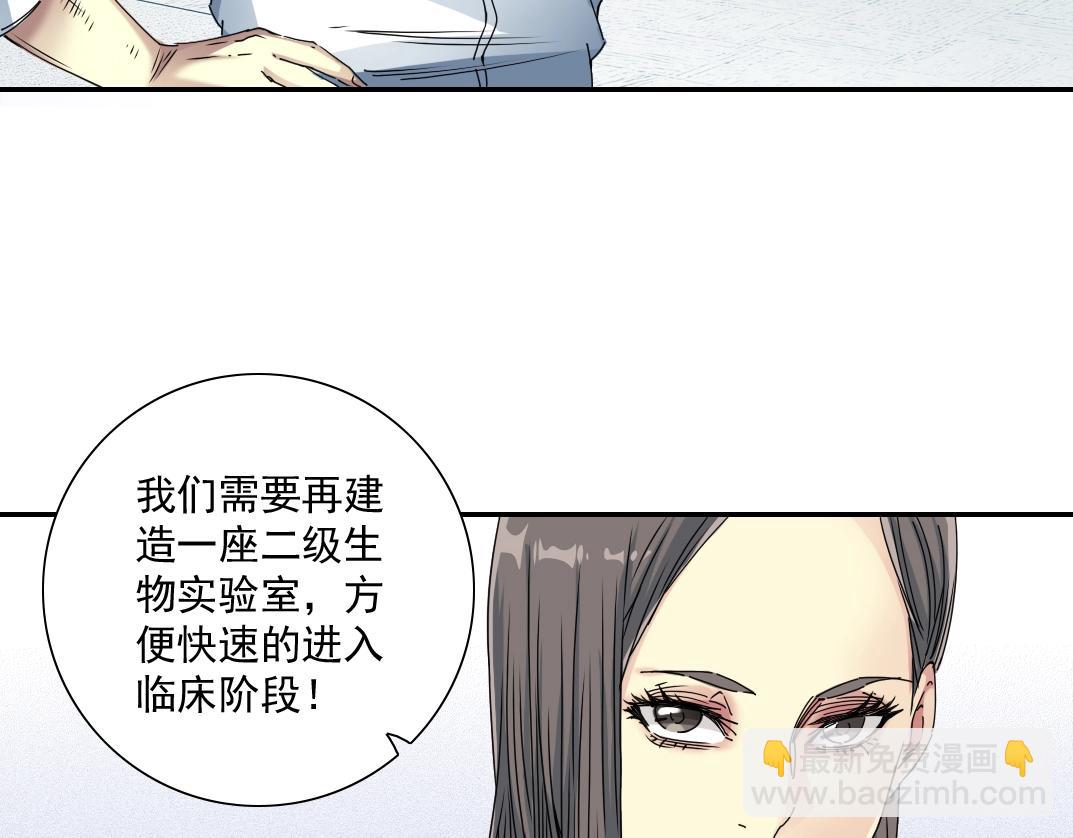 我打造了長生俱樂部 - 第52話 我在聽，杜丞相(2/2) - 5