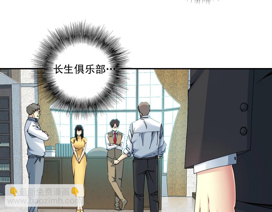 我打造了長生俱樂部 - 第52話 我在聽，杜丞相(2/2) - 2