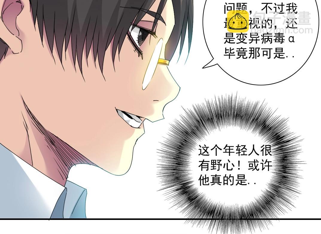 我打造了長生俱樂部 - 第52話 我在聽，杜丞相(2/2) - 4