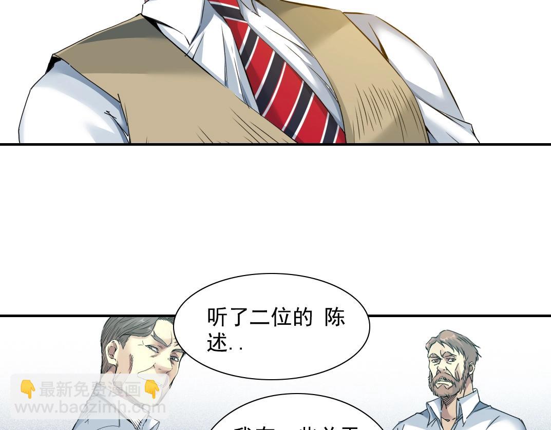 我打造了長生俱樂部 - 第52話 我在聽，杜丞相(2/2) - 3