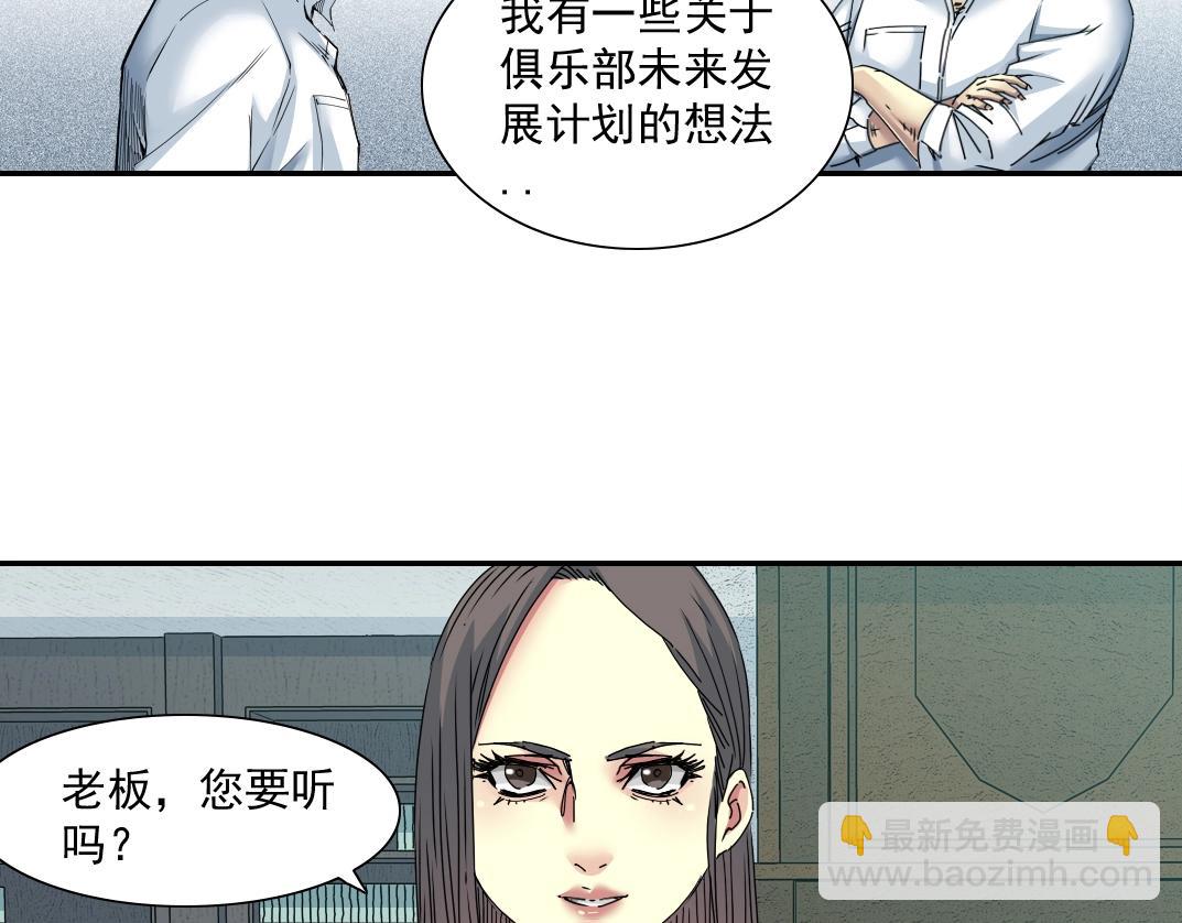 我打造了長生俱樂部 - 第52話 我在聽，杜丞相(2/2) - 4