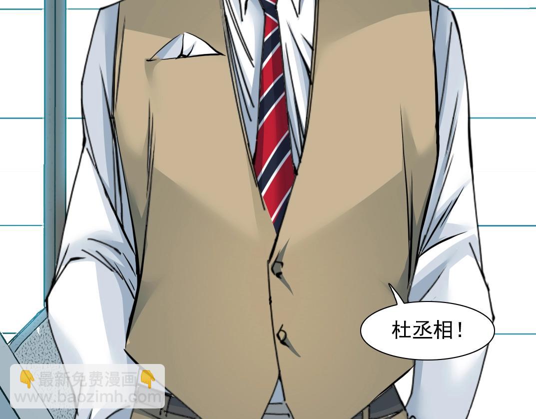 我打造了長生俱樂部 - 第52話 我在聽，杜丞相(2/2) - 2