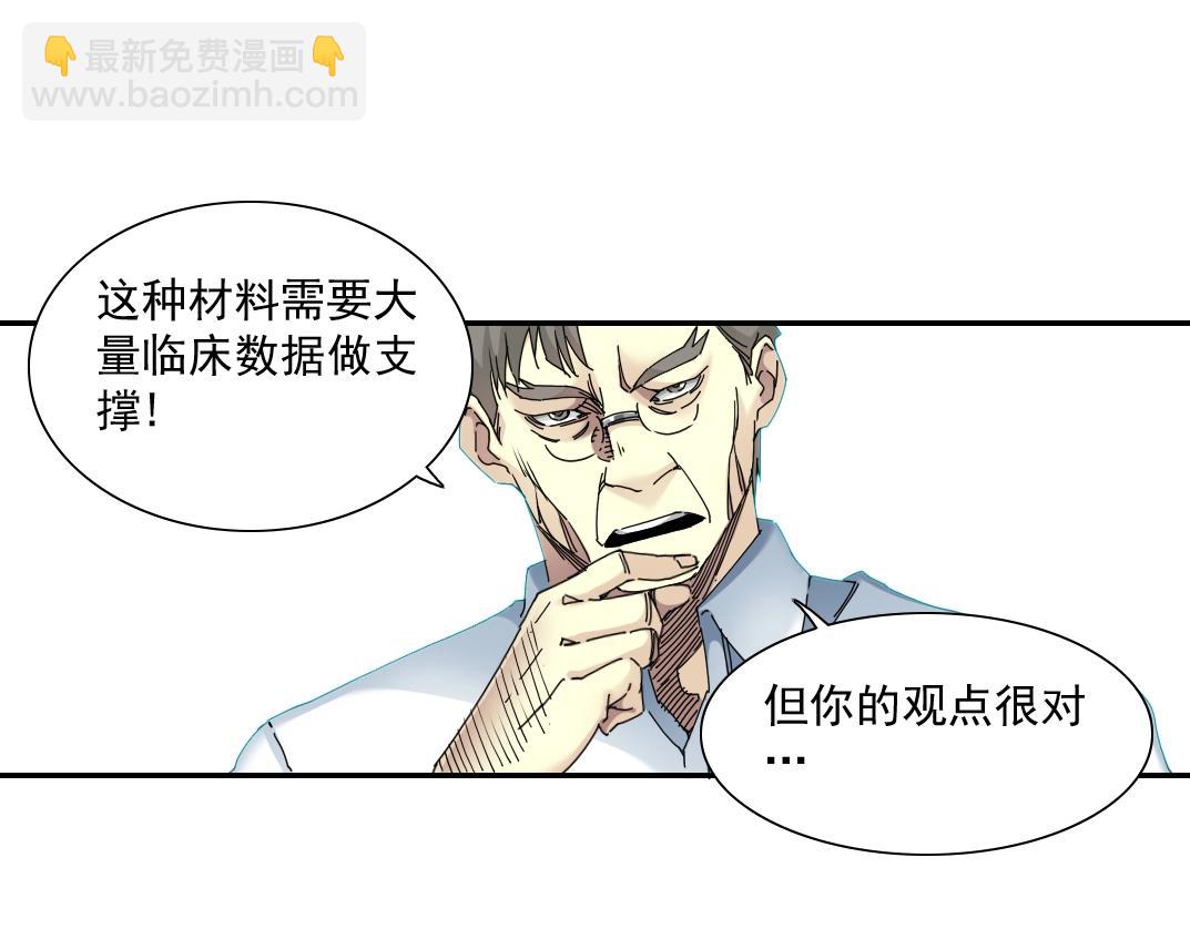 我打造了長生俱樂部 - 第52話 我在聽，杜丞相(1/2) - 1