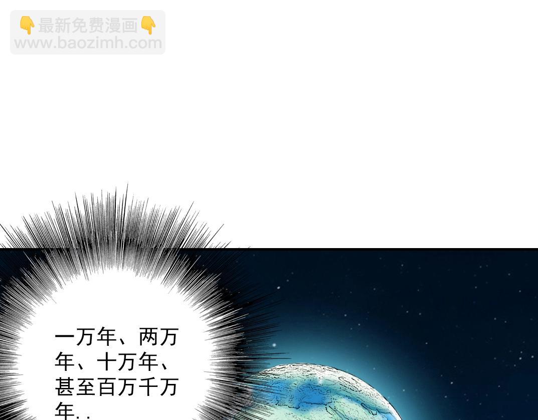 我打造了長生俱樂部 - 第54話 創世紀(3/3) - 1