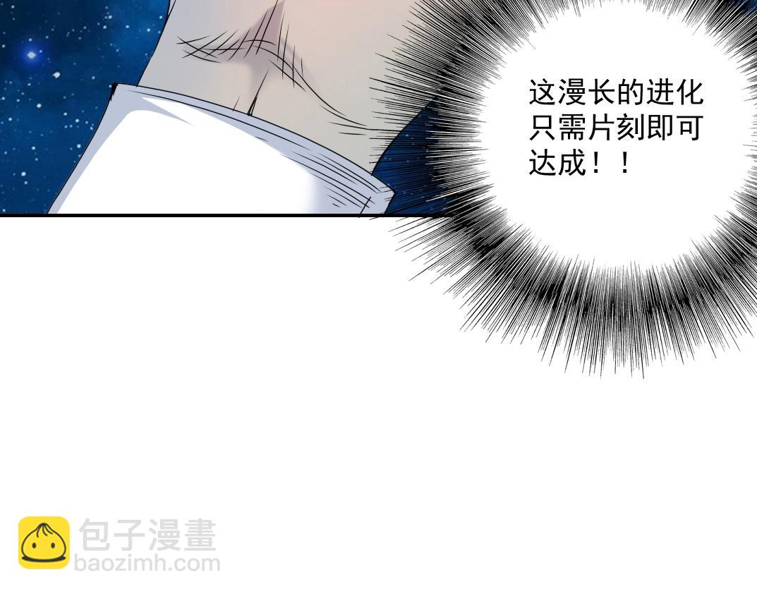 我打造了長生俱樂部 - 第54話 創世紀(3/3) - 3