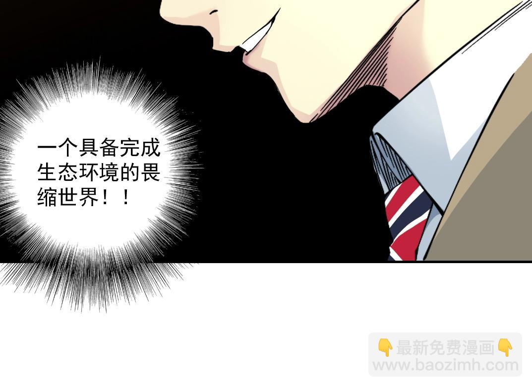 我打造了長生俱樂部 - 第54話 創世紀(3/3) - 1