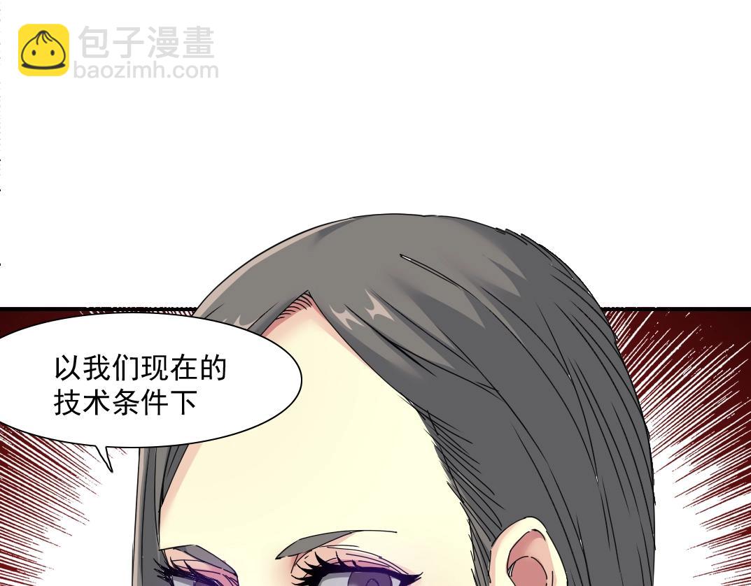 我打造了長生俱樂部 - 第54話 創世紀(1/3) - 8