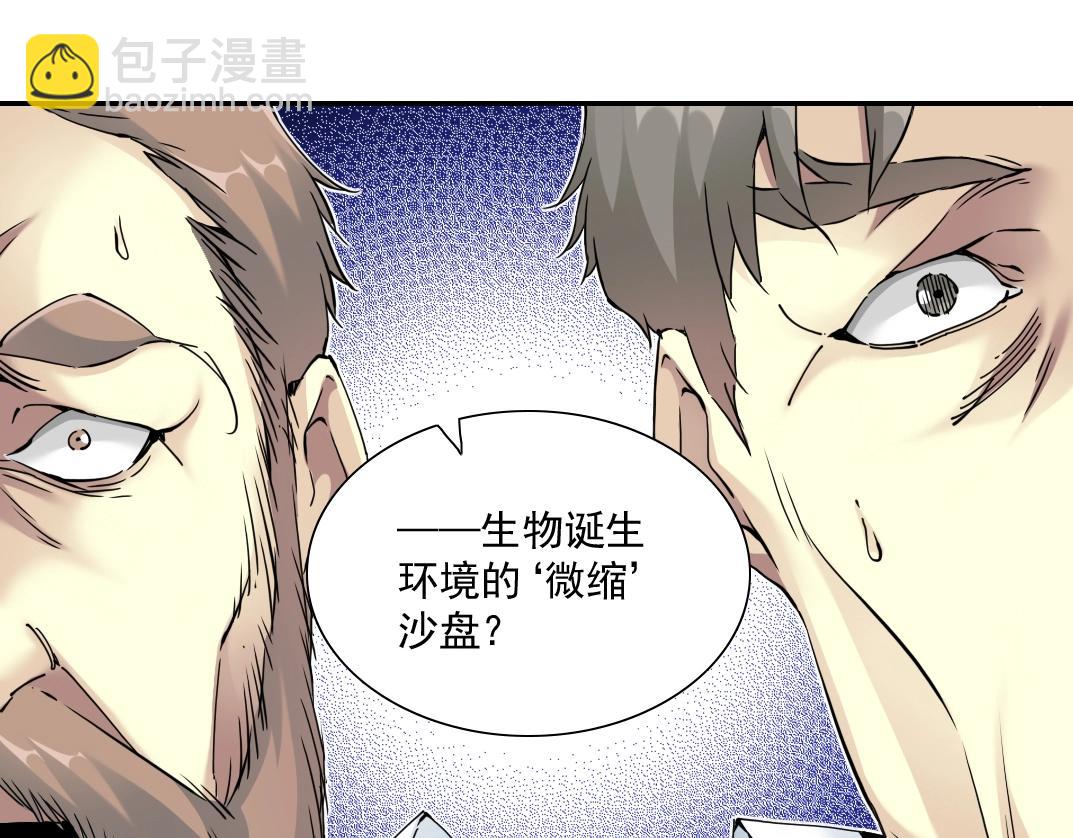 我打造了長生俱樂部 - 第54話 創世紀(1/3) - 4