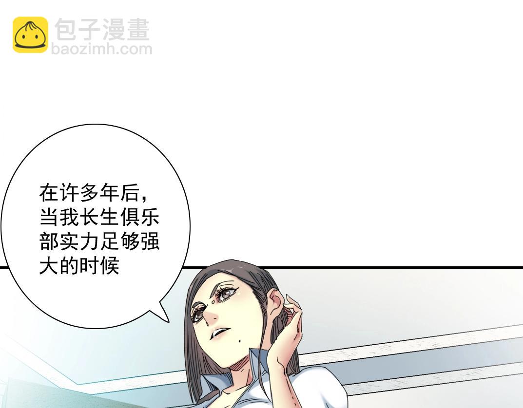 我打造了長生俱樂部 - 第54話 創世紀(1/3) - 4