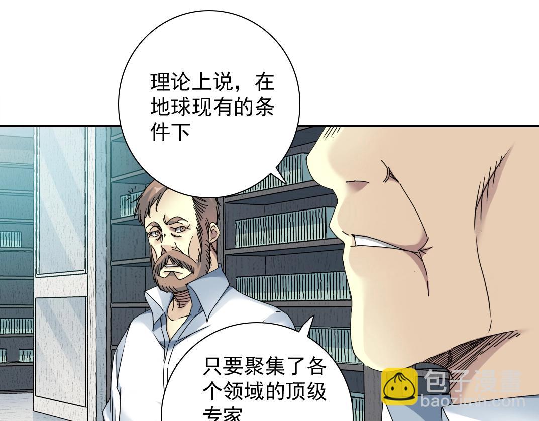 我打造了長生俱樂部 - 第54話 創世紀(2/3) - 1