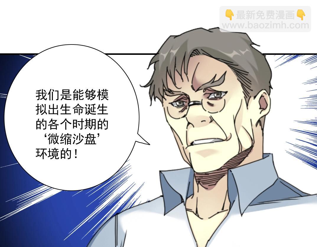 我打造了長生俱樂部 - 第54話 創世紀(2/3) - 3