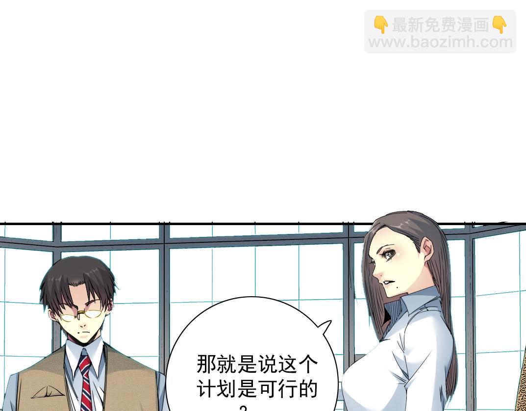 我打造了長生俱樂部 - 第54話 創世紀(2/3) - 5