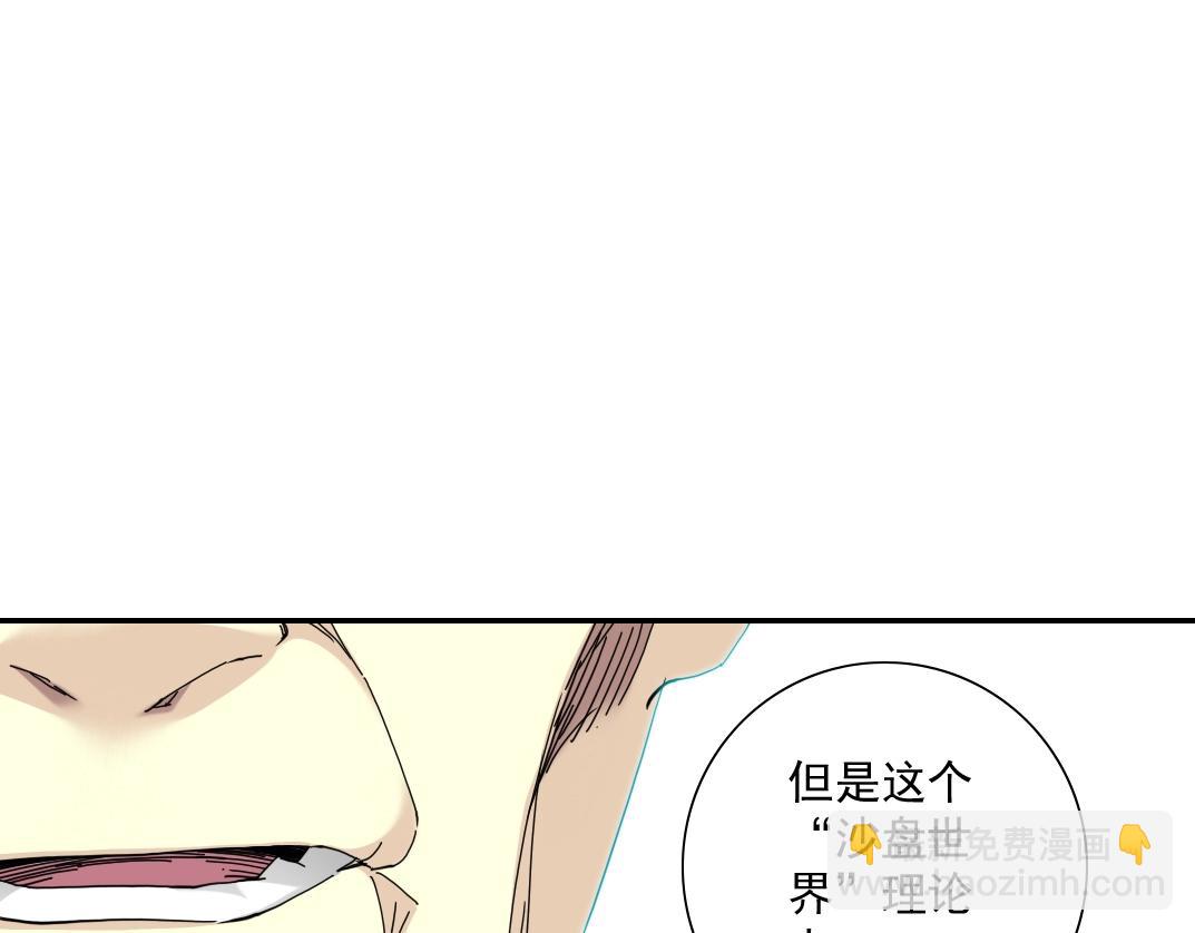 我打造了長生俱樂部 - 第54話 創世紀(2/3) - 4