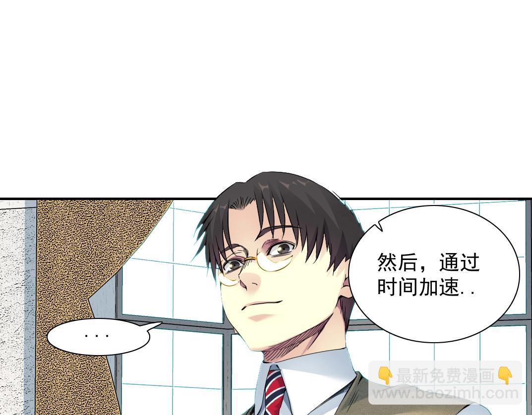 我打造了長生俱樂部 - 第54話 創世紀(2/3) - 2