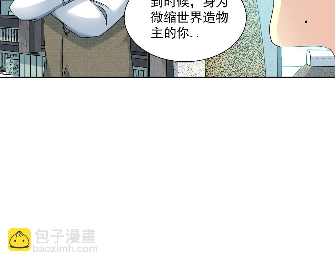 我打造了長生俱樂部 - 第54話 創世紀(2/3) - 8