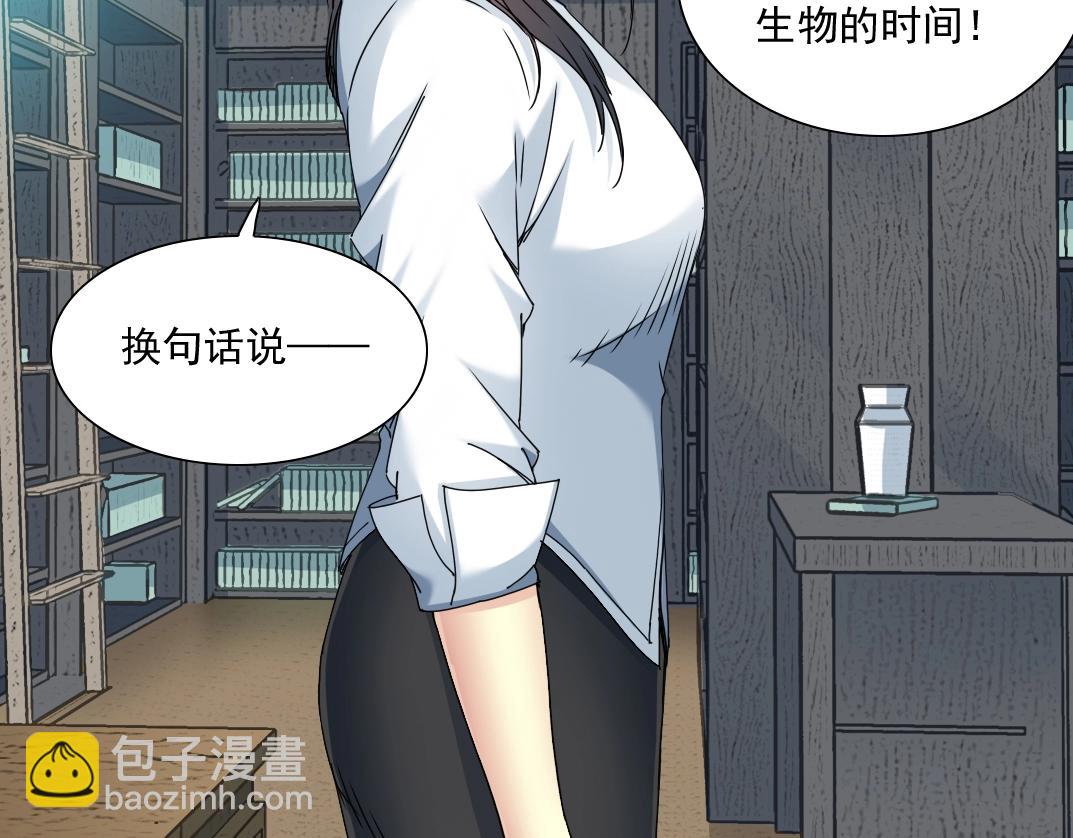 我打造了長生俱樂部 - 第54話 創世紀(2/3) - 2